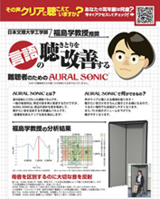 言語の聴きとり改善